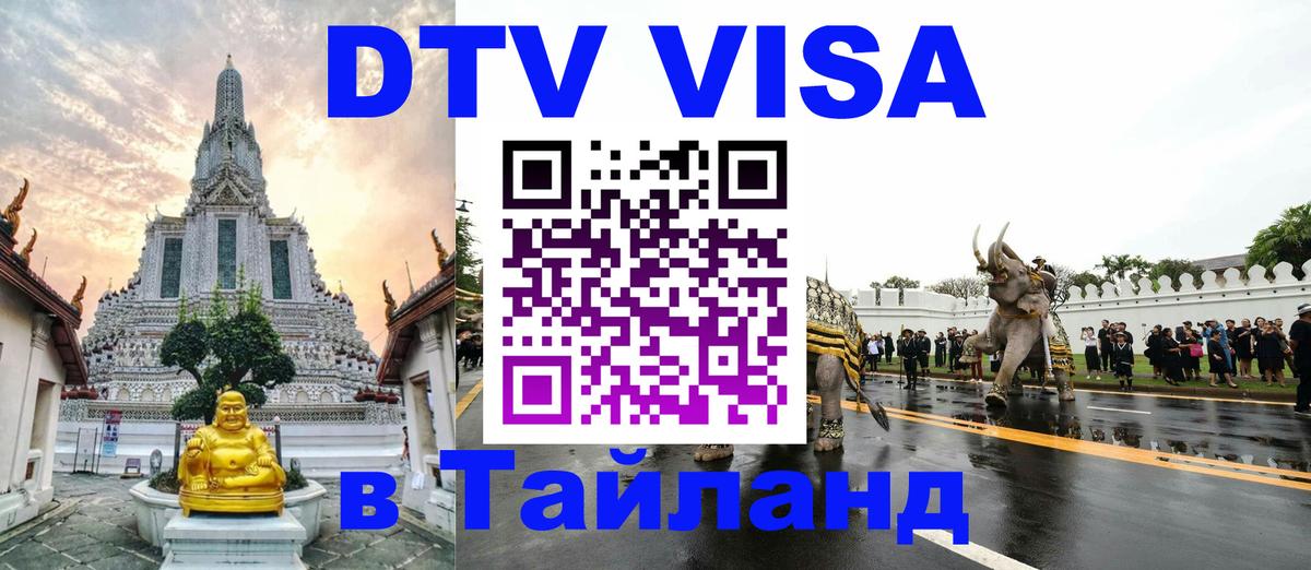 Visa в Таиланд Тегеран 